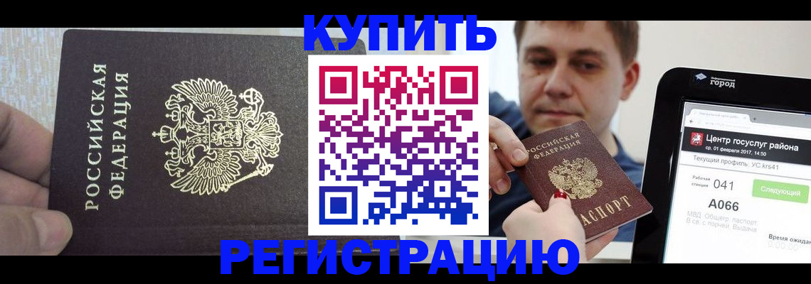 прописка иностранных граждан в Темрюке