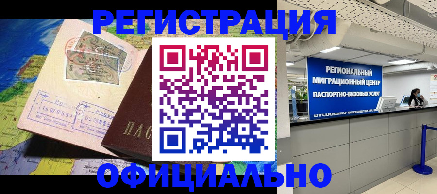 прописка в квартире в Темрюке